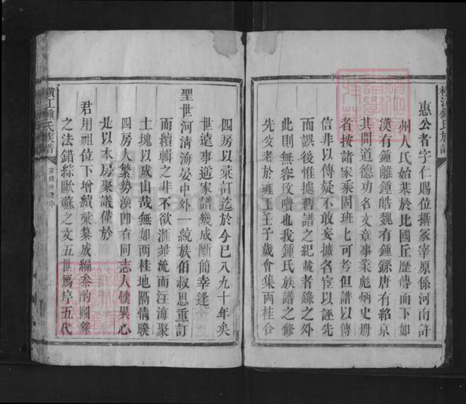 湖南省郴州市汝城县卢阳镇钟氏族谱-横江钟氏族谱.pdf电子版预览图3