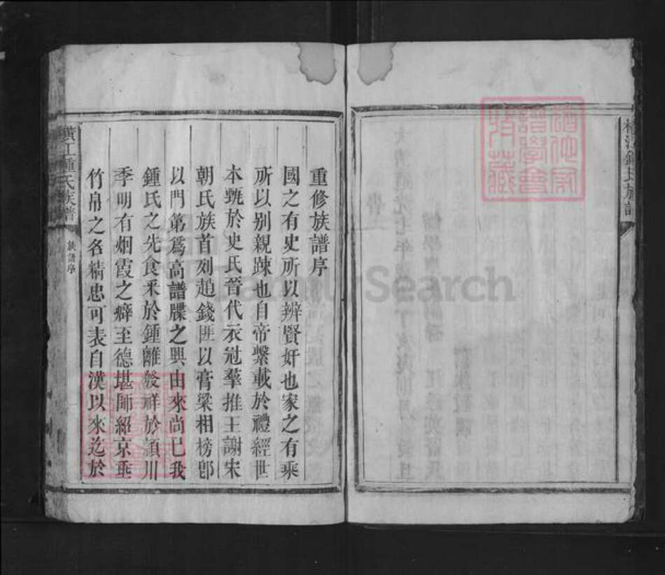 湖南省郴州市汝城县卢阳镇钟氏族谱-横江钟氏族谱.pdf电子版预览图5