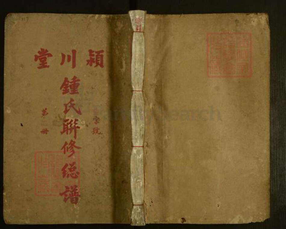 江西省赣州市兴国县钟氏颖川堂族谱-颖川堂钟氏联修宗谱.pdf电子版缩略图