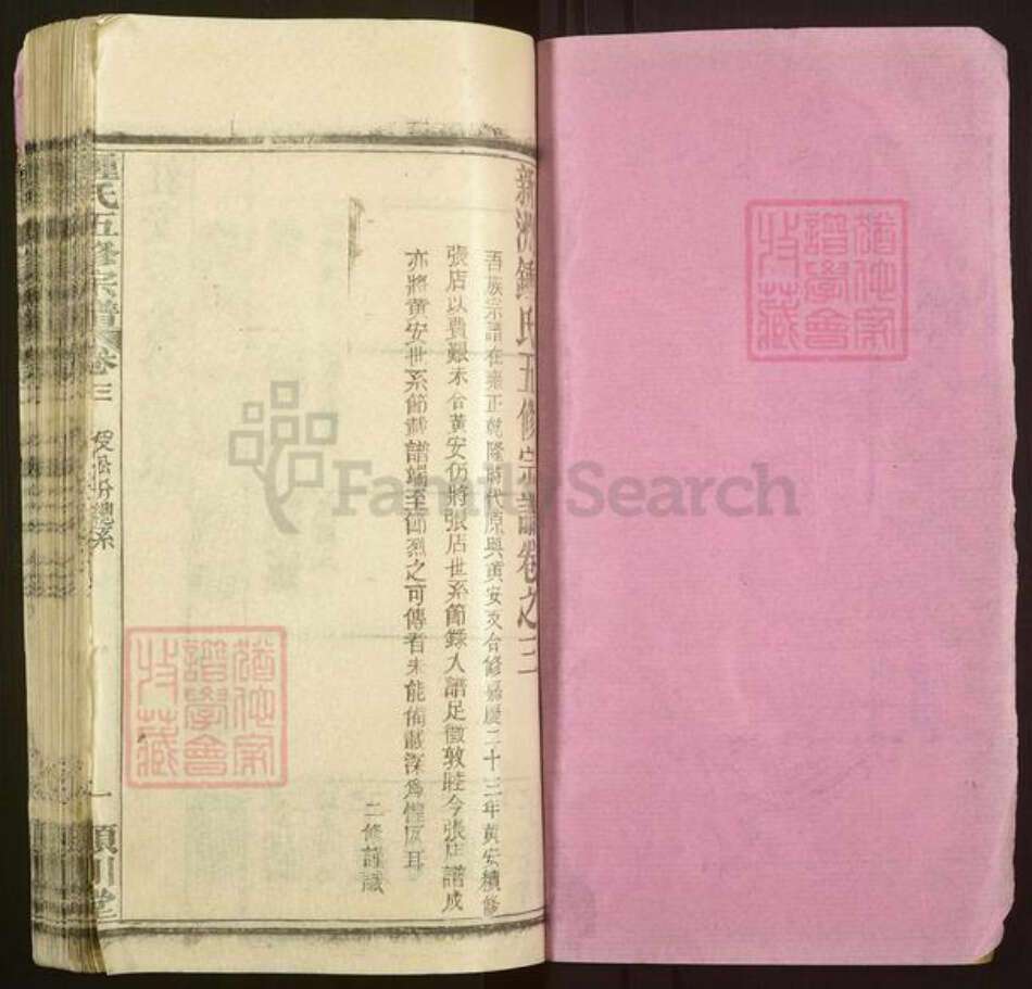 湖北省武汉市新洲区钟氏颕川堂族谱-新洲钟氏五修宗谱.pdf电子版预览图1