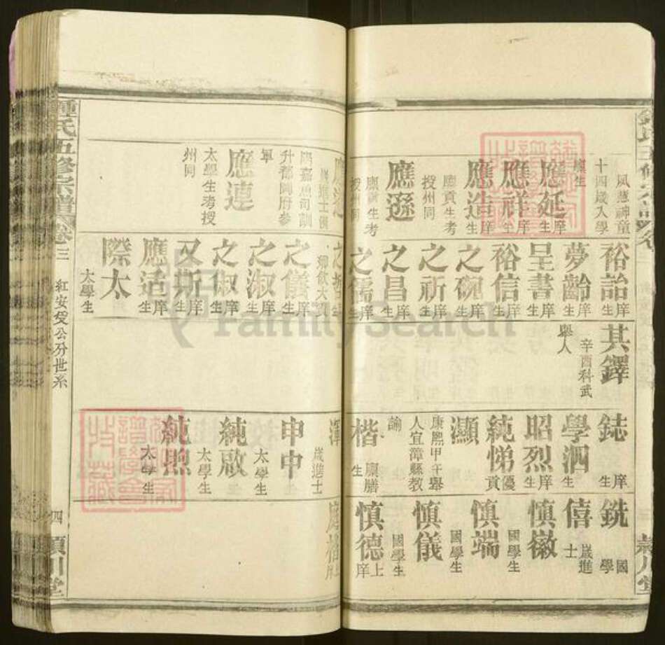 湖北省武汉市新洲区钟氏颕川堂族谱-新洲钟氏五修宗谱.pdf电子版预览图4