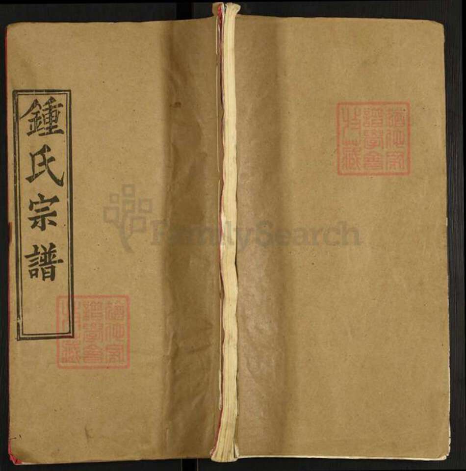 湖北省黄冈市钟氏德厚堂族谱-钟氏宗谱.pdf电子版缩略图