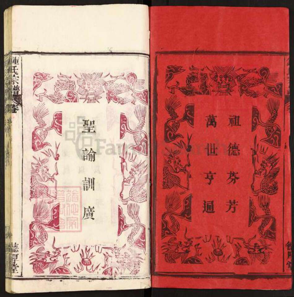 湖北省黄冈市钟氏德厚堂族谱-钟氏宗谱.pdf电子版预览图2