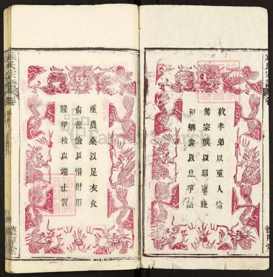 湖北省黄冈市钟氏德厚堂族谱-钟氏宗谱.pdf电子版预览图3