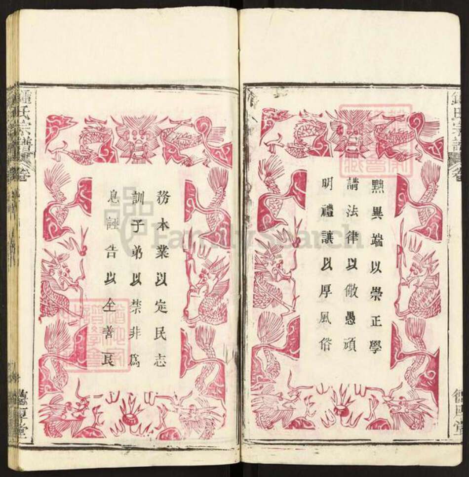 湖北省黄冈市钟氏德厚堂族谱-钟氏宗谱.pdf电子版预览图4