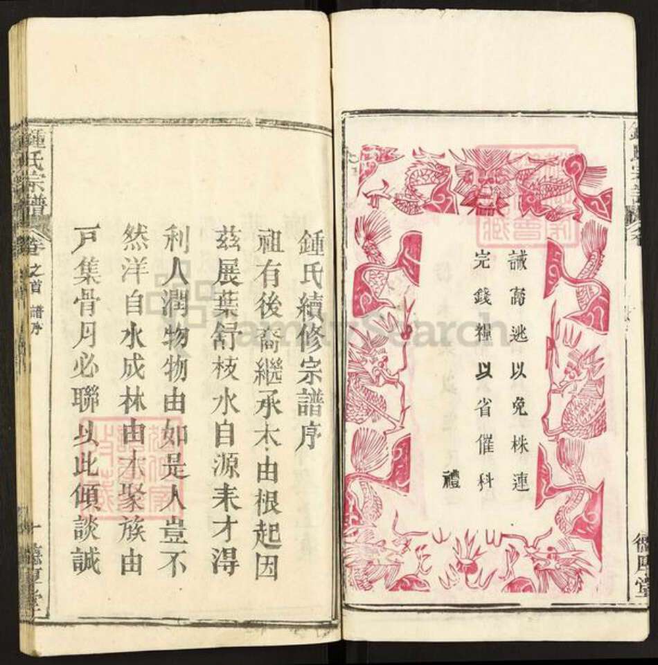 湖北省黄冈市钟氏德厚堂族谱-钟氏宗谱.pdf电子版预览图5