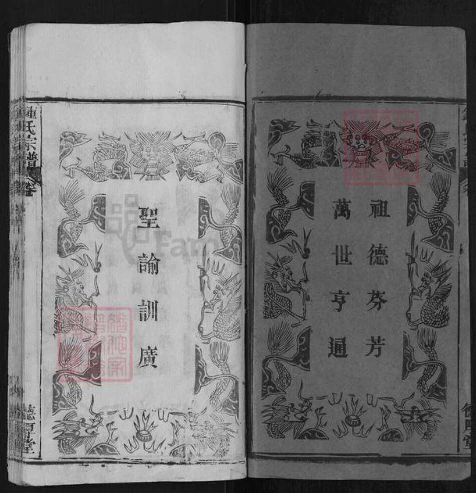 湖北省黄冈市团风县钟氏德厚堂族谱-钟氏宗谱.pdf电子版预览图2