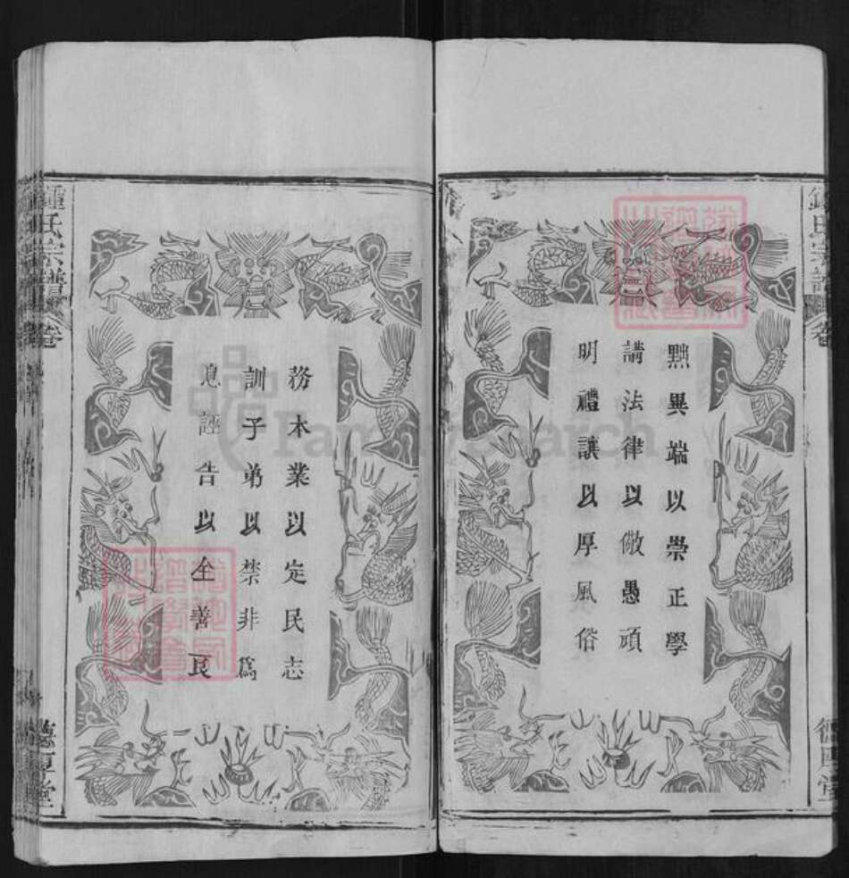 湖北省黄冈市团风县钟氏德厚堂族谱-钟氏宗谱.pdf电子版预览图4