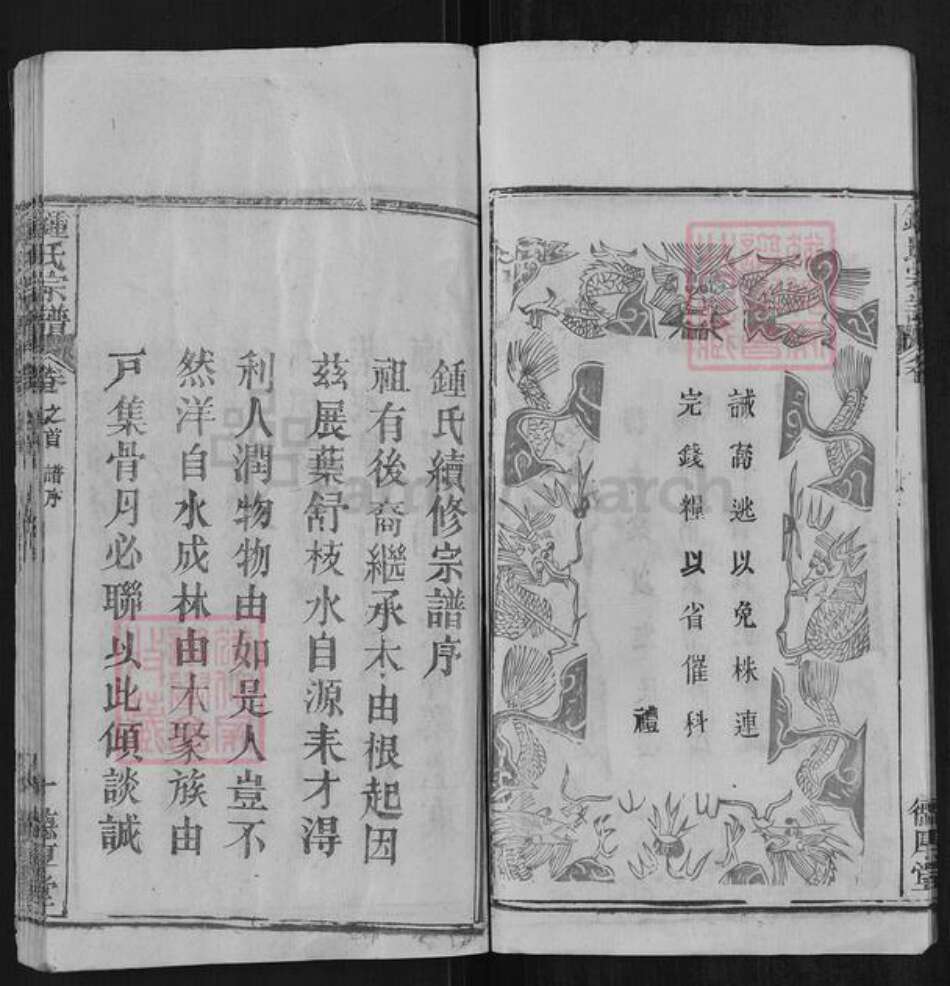 湖北省黄冈市团风县钟氏德厚堂族谱-钟氏宗谱.pdf电子版预览图5