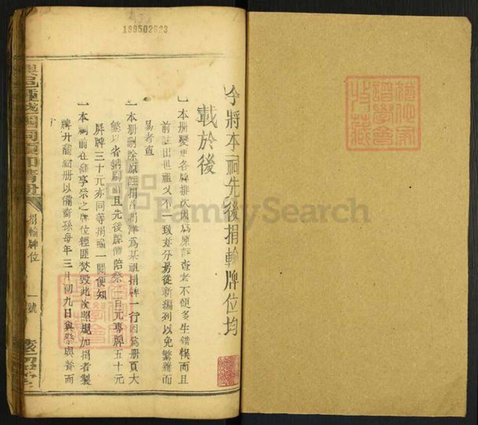 江西省赣州市兴国县江西省赣州市兴国县钟氏远绍堂族谱-兴邑钟越国祠须知清册.pdf电子版预览图1