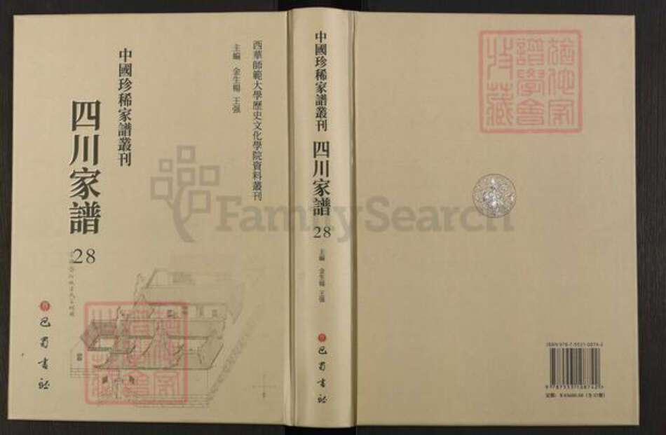 四川省内江市威远县四川省成都市简阳市四川省自贡市富顺县钟氏族谱-钟氏复周祠族谱 [6卷].pdf电子版缩略图