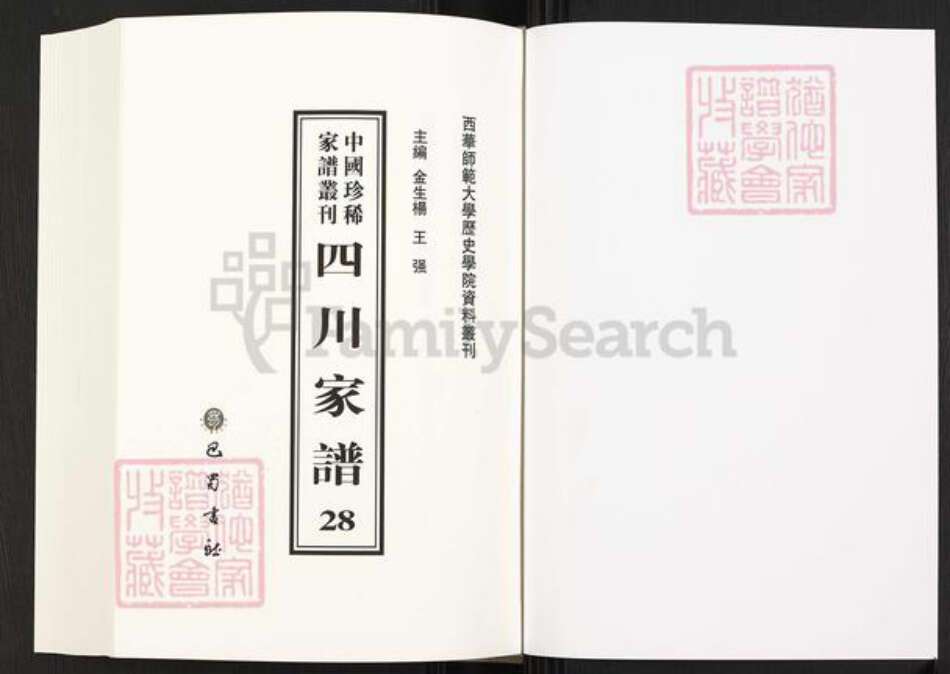 四川省内江市威远县四川省成都市简阳市四川省自贡市富顺县钟氏族谱-钟氏复周祠族谱 [6卷].pdf电子版预览图1