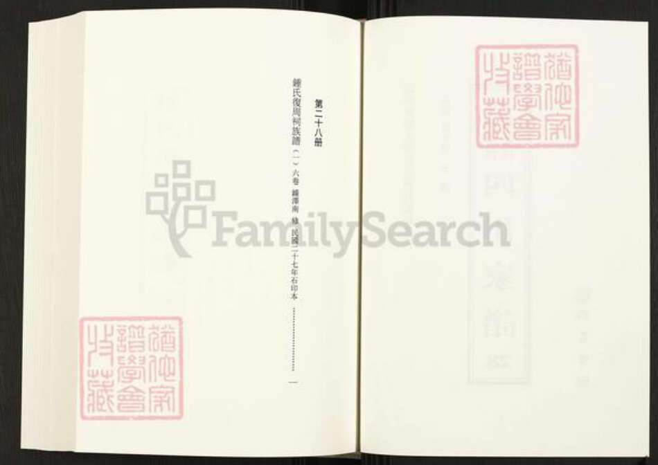 四川省内江市威远县四川省成都市简阳市四川省自贡市富顺县钟氏族谱-钟氏复周祠族谱 [6卷].pdf电子版预览图2