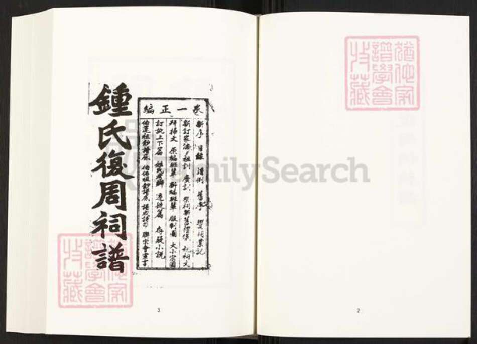 四川省内江市威远县四川省成都市简阳市四川省自贡市富顺县钟氏族谱-钟氏复周祠族谱 [6卷].pdf电子版预览图4
