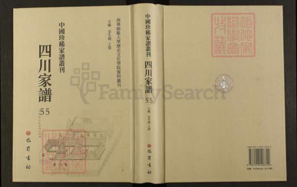 四川省成都市四川省钟氏族谱-中国珍稀家谱丛刊.四川家谱.第55~56册.钟氏族谱.pdf电子版缩略图