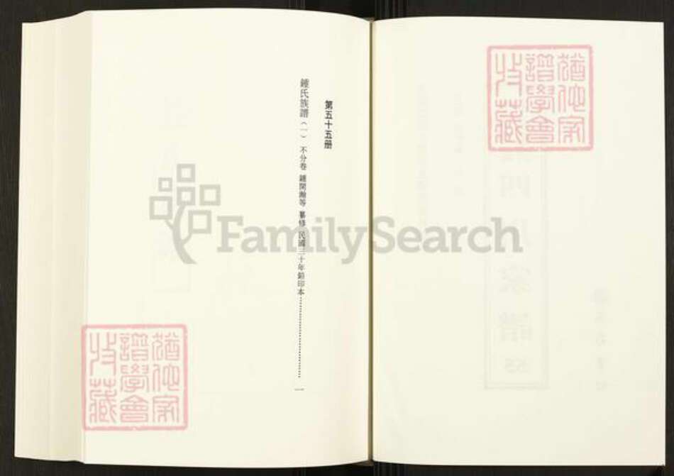 四川省成都市四川省钟氏族谱-中国珍稀家谱丛刊.四川家谱.第55~56册.钟氏族谱.pdf电子版预览图2