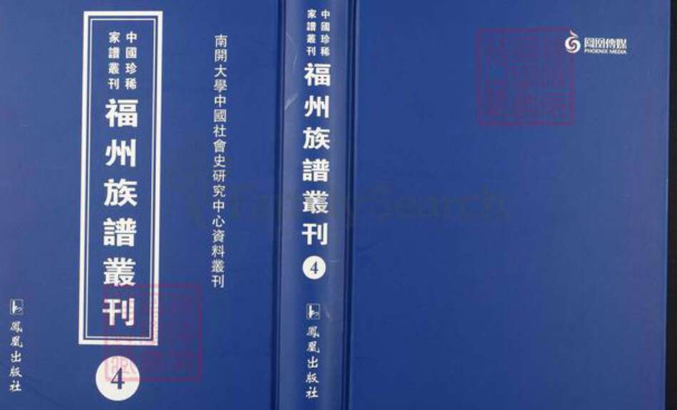 福建省福州市广东省梅州市五华县钟氏族谱-中国珍稀家谱丛刊.福州族谱丛刊.第4~5册.钟氏族谱.pdf电子版缩略图