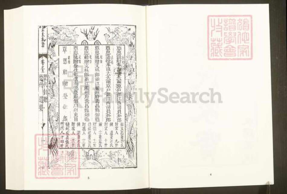 福建省福州市广东省梅州市五华县钟氏族谱-中国珍稀家谱丛刊.福州族谱丛刊.第4~5册.钟氏族谱.pdf电子版预览图4