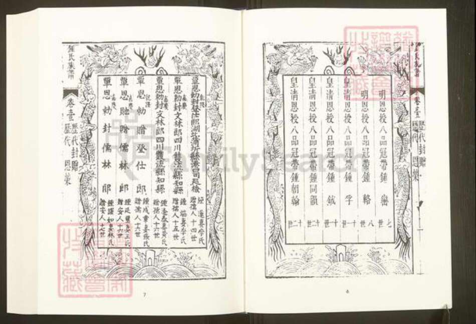 福建省福州市广东省梅州市五华县钟氏族谱-中国珍稀家谱丛刊.福州族谱丛刊.第4~5册.钟氏族谱.pdf电子版预览图5