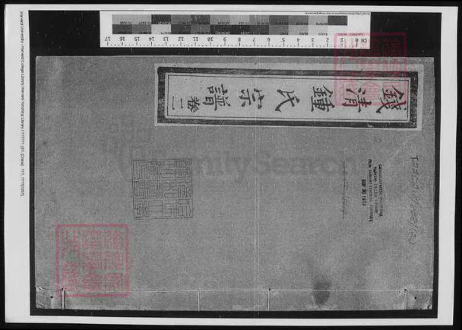 浙江省绍兴钟氏族谱-钱清钟氏宗谱.pdf电子版缩略图