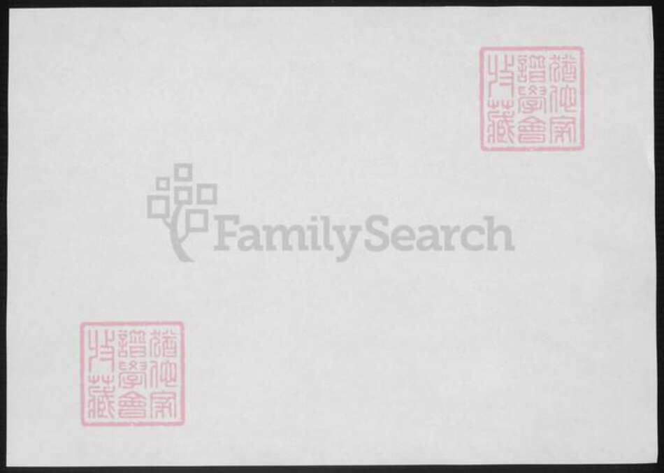 浙江省绍兴钟氏族谱-钱清钟氏宗谱.pdf电子版预览图1