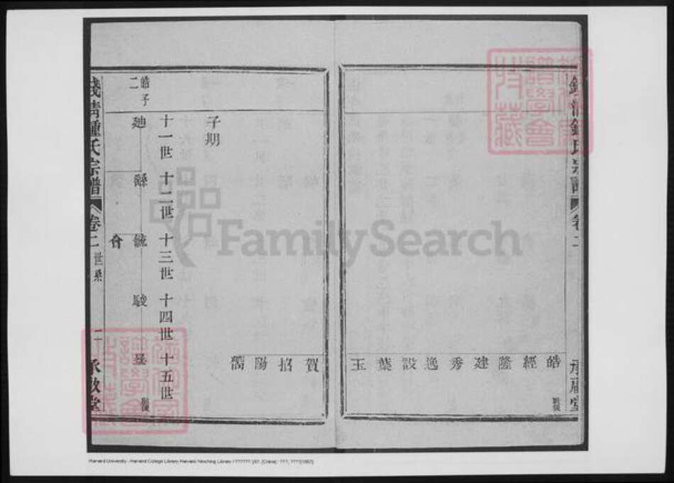 浙江省绍兴钟氏族谱-钱清钟氏宗谱.pdf电子版预览图4