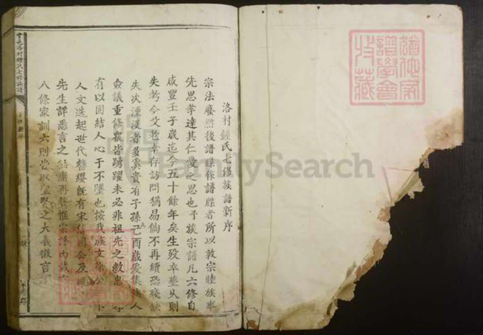 江西省钟氏族谱-雩邑洛村钟氏七修族谱[不分卷].pdf电子版预览图1