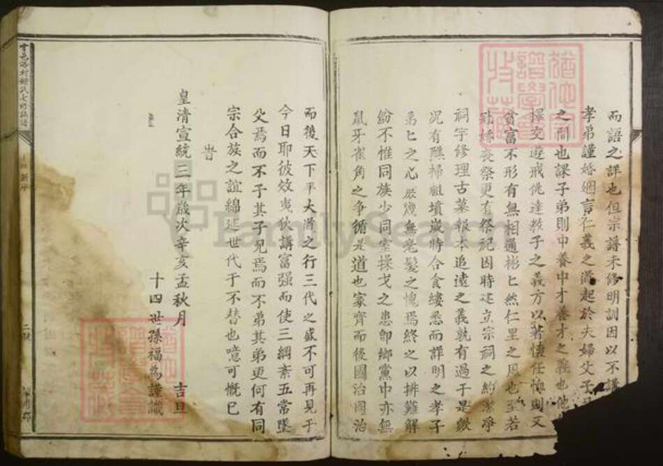 江西省钟氏族谱-雩邑洛村钟氏七修族谱[不分卷].pdf电子版预览图2