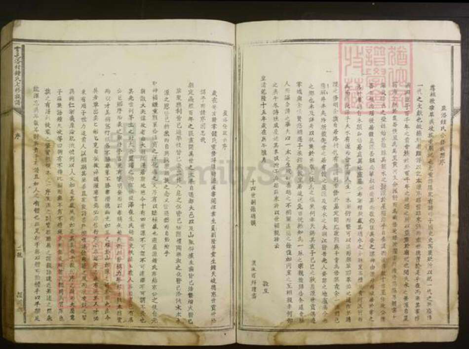 江西省钟氏族谱-雩邑洛村钟氏七修族谱[不分卷].pdf电子版预览图5