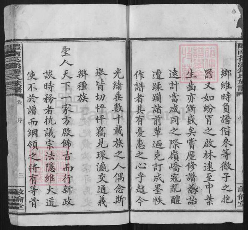 湖南省株洲市醴陵市醴陵钟氏族谱-醴南花溪钟氏族谱[12卷].pdf电子版预览图4