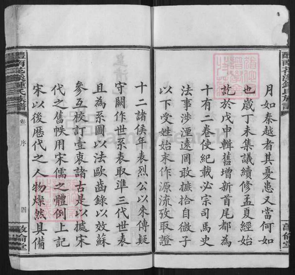 湖南省株洲市醴陵市醴陵钟氏族谱-醴南花溪钟氏族谱[12卷].pdf电子版预览图5