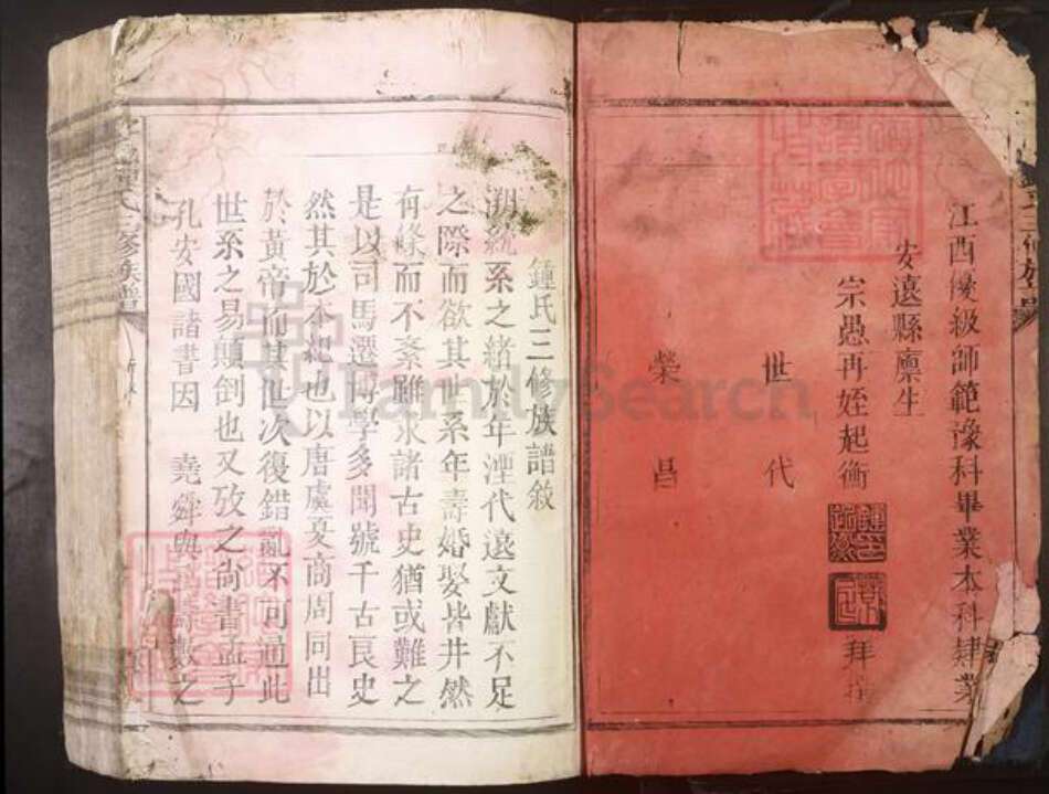 江西省钟氏族谱-雩邑钟氏三修族谱[不分卷].pdf电子版预览图2