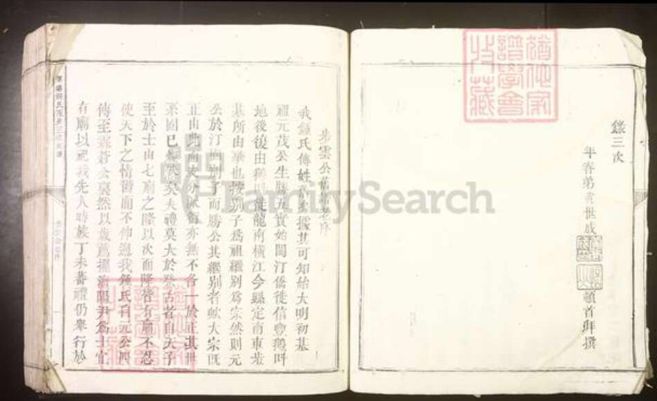 江西省赣州市定南县钟氏族谱-莲塘钟氏永房三修族谱.pdf电子版预览图5