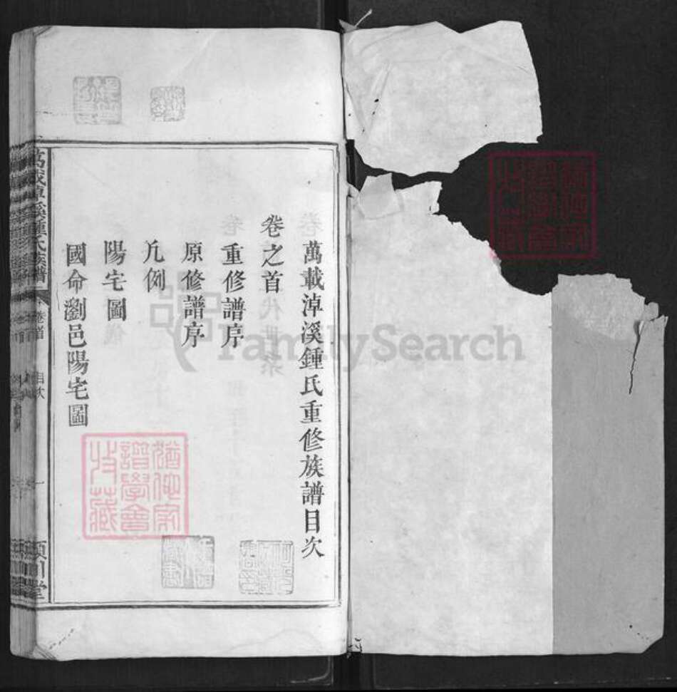 江西省宜春市万载县钟氏族谱-万载淖溪钟氏族谱[6卷首1卷末1卷].pdf电子版预览图1