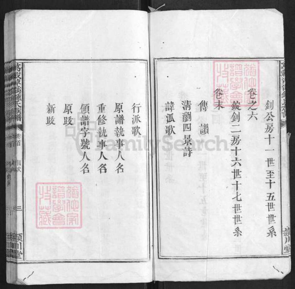 江西省宜春市万载县钟氏族谱-万载淖溪钟氏族谱[6卷首1卷末1卷].pdf电子版预览图3