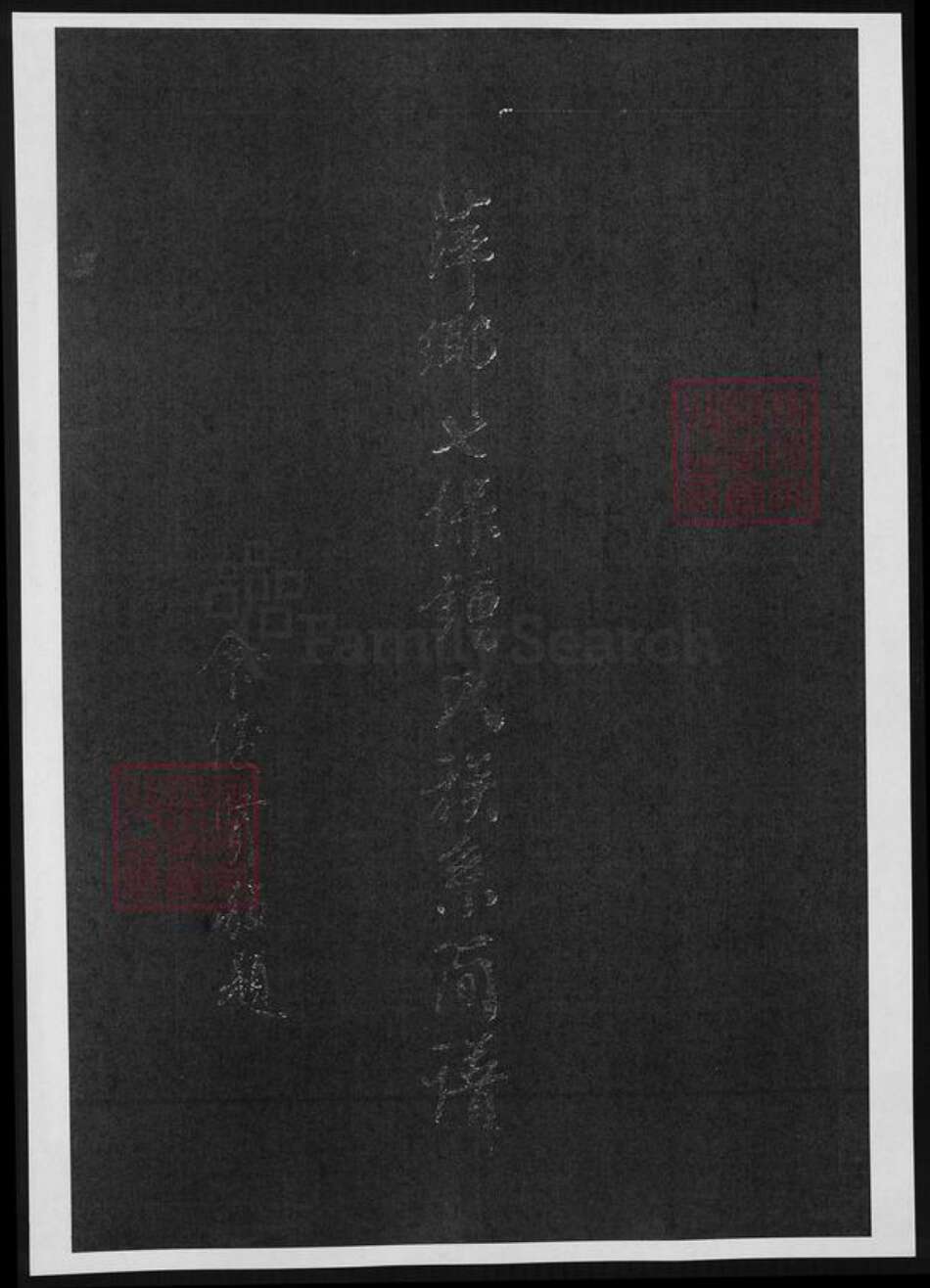 江西省萍乡市钟氏族谱-萍乡七保钟氏族系简谱.pdf电子版预览图1