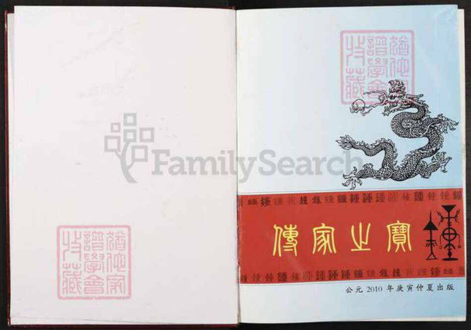 江西省赣州市会昌县江西省赣州市会昌县高排乡钟；钟氏颍川堂族谱-会昌钟氏联修族谱.pdf电子版预览图1