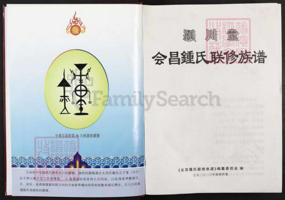 江西省赣州市会昌县江西省赣州市会昌县高排乡钟；钟氏颍川堂族谱-会昌钟氏联修族谱.pdf电子版预览图2