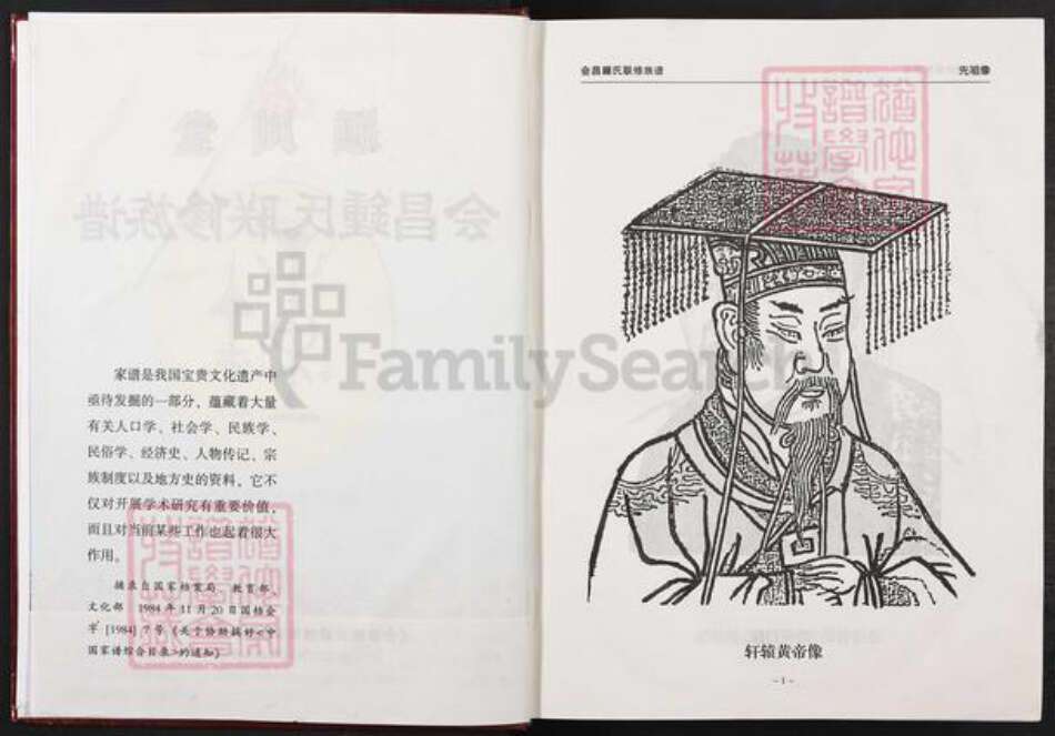 江西省赣州市会昌县江西省赣州市会昌县高排乡钟；钟氏颍川堂族谱-会昌钟氏联修族谱.pdf电子版预览图3