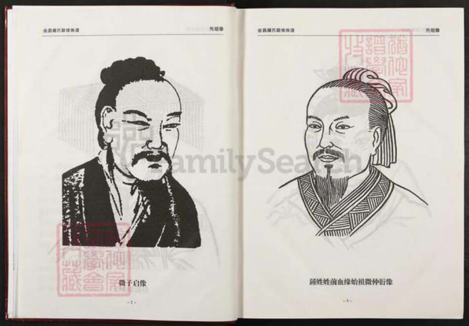 江西省赣州市会昌县江西省赣州市会昌县高排乡钟；钟氏颍川堂族谱-会昌钟氏联修族谱.pdf电子版预览图4