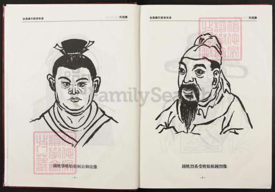 江西省赣州市会昌县江西省赣州市会昌县高排乡钟；钟氏颍川堂族谱-会昌钟氏联修族谱.pdf电子版预览图5