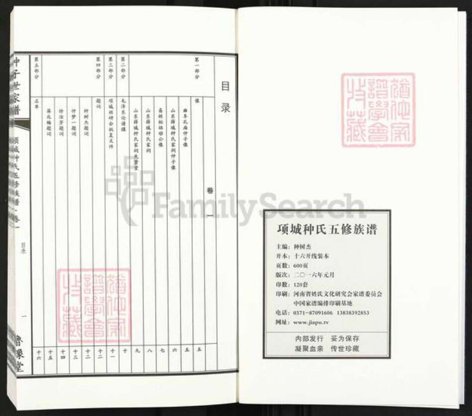 河南省周口市项城市郑郭镇种氏鲁豫堂族谱-项城种氏五修族谱.家谱.pdf电子版预览图2