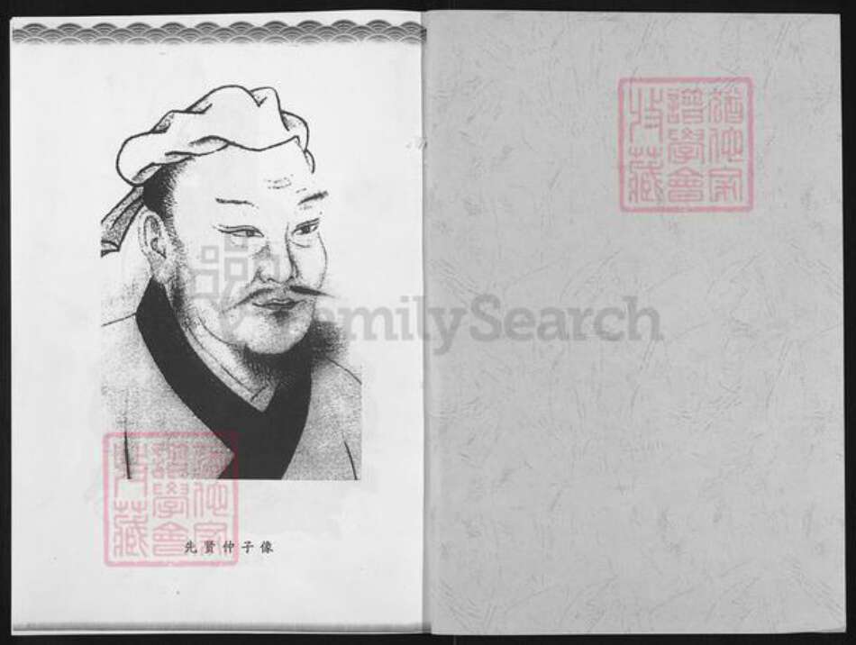 山东省烟台市龙口市北马镇仲氏族谱-仲氏家谱.pdf电子版预览图1