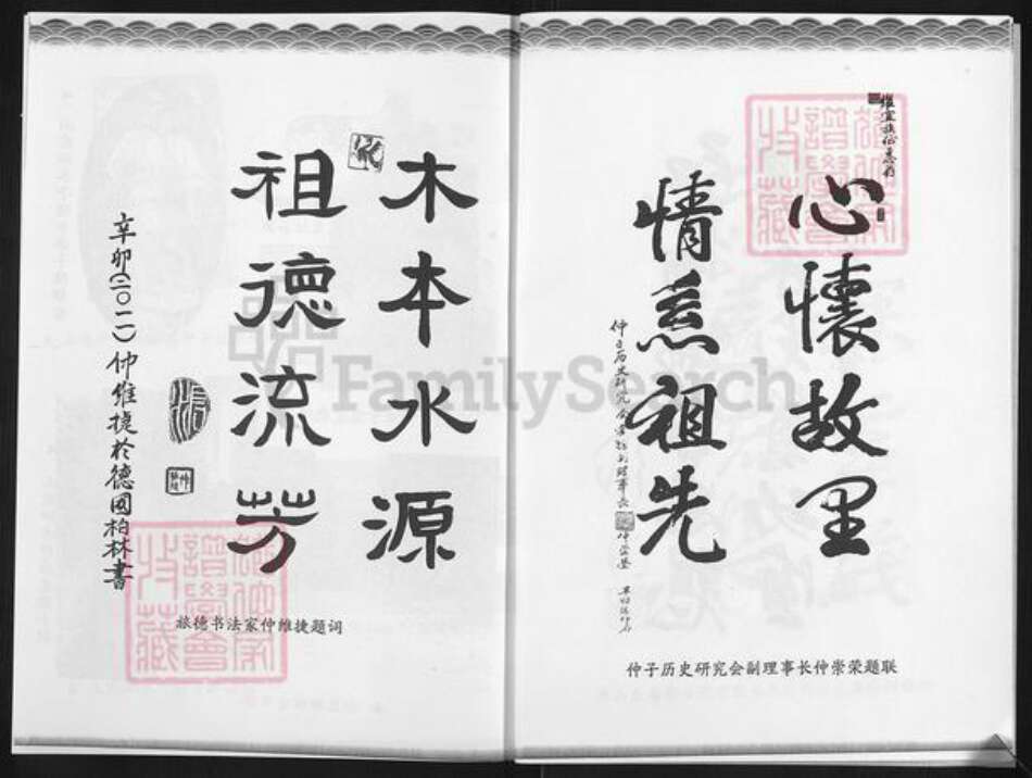 山东省烟台市龙口市北马镇仲氏族谱-仲氏家谱.pdf电子版预览图4