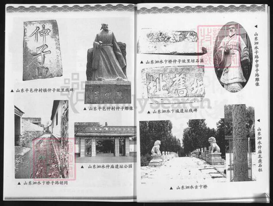 山东省烟台市龙口市北马镇仲氏族谱-仲氏家谱.pdf电子版预览图5