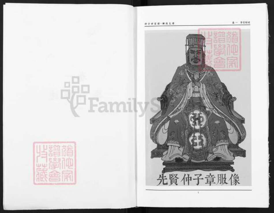安徽省淮北濉溪县仲氏三善堂族谱-仲子世家谱.濉溪支谱.pdf电子版预览图2