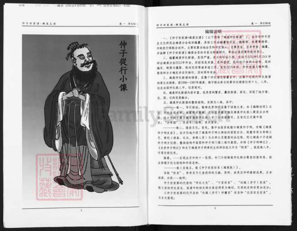 安徽省淮北濉溪县仲氏三善堂族谱-仲子世家谱.濉溪支谱.pdf电子版预览图3