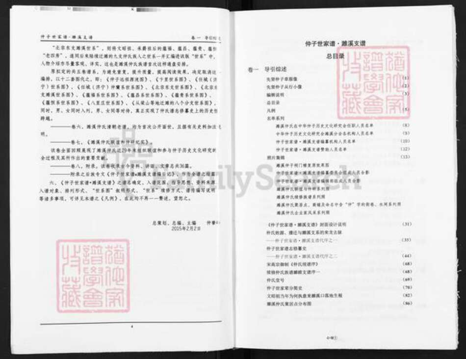 安徽省淮北濉溪县仲氏三善堂族谱-仲子世家谱.濉溪支谱.pdf电子版预览图4
