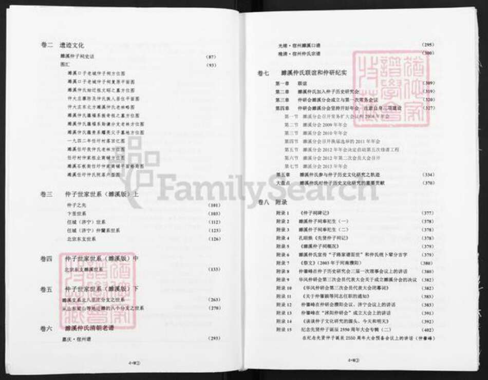 安徽省淮北濉溪县仲氏三善堂族谱-仲子世家谱.濉溪支谱.pdf电子版预览图5