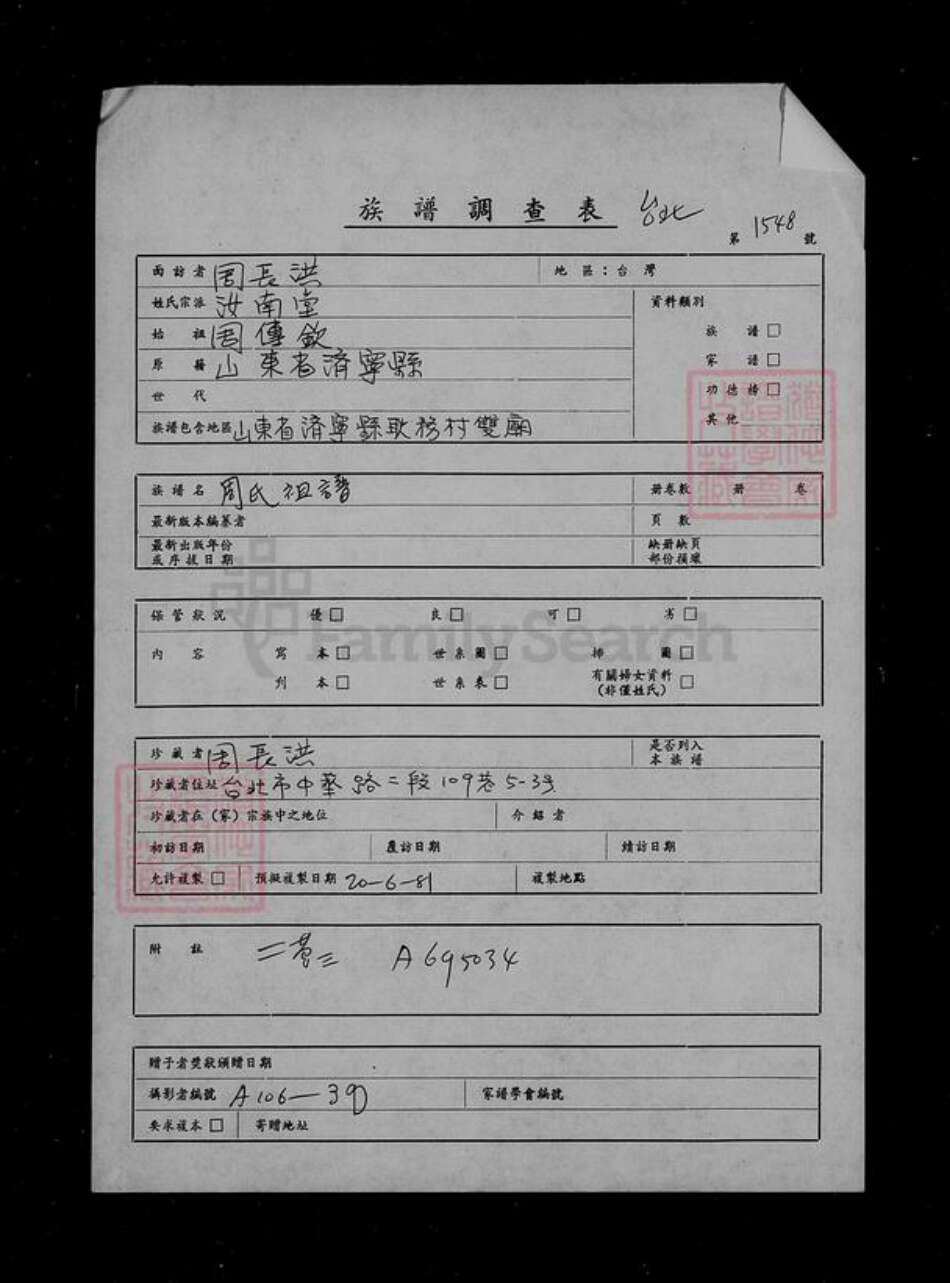 山东省济宁市任城区周氏族谱-周氏祖谱.pdf电子版预览图1